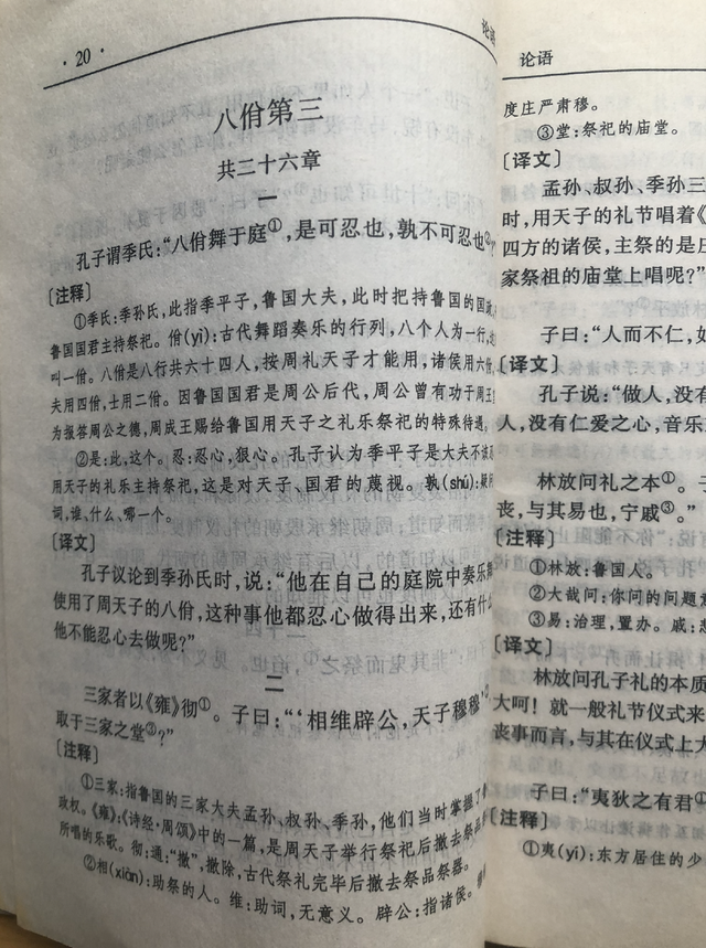 理解《论语》第三篇第1章-“是可忍，孰不可忍”究竟什么意思？