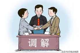 自愿签收调解书后还能反悔吗？图片