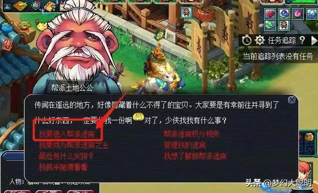 帮派迷宫详细攻略,五开29两个大五宝随便得,获得1500帮贡很容易