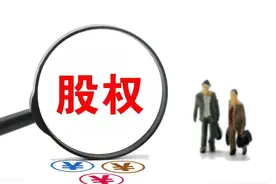 自然人股权转让如何定价？能否平价或0元转？税局统一回复！图片