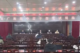 鲁山县文广旅局举行中层干部选拔考试图片