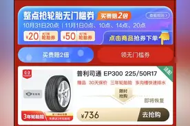 不玩虚的！途虎养车双11重磅承诺：“轮胎买贵赔，2倍补差价”图片