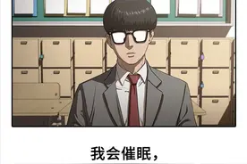 当男主会催眠术，控制别人的行为，要怎么追女人（彩漫画01）图片
