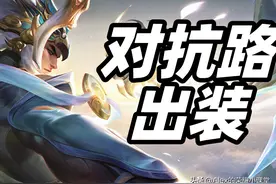 S26赛季全对抗路英雄出装、铭文推荐，这么搭配绝对能抗能打图片