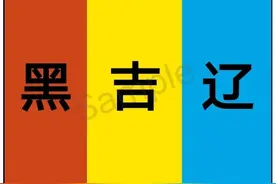 黑吉辽三省县级区划对比分析图片