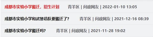 成都市实验小学（本部）要搬迁？最新回应