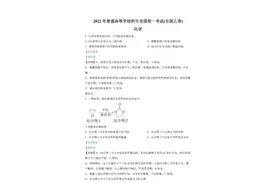 2022年高考化学真题及参考答案（全国乙卷 ）图片