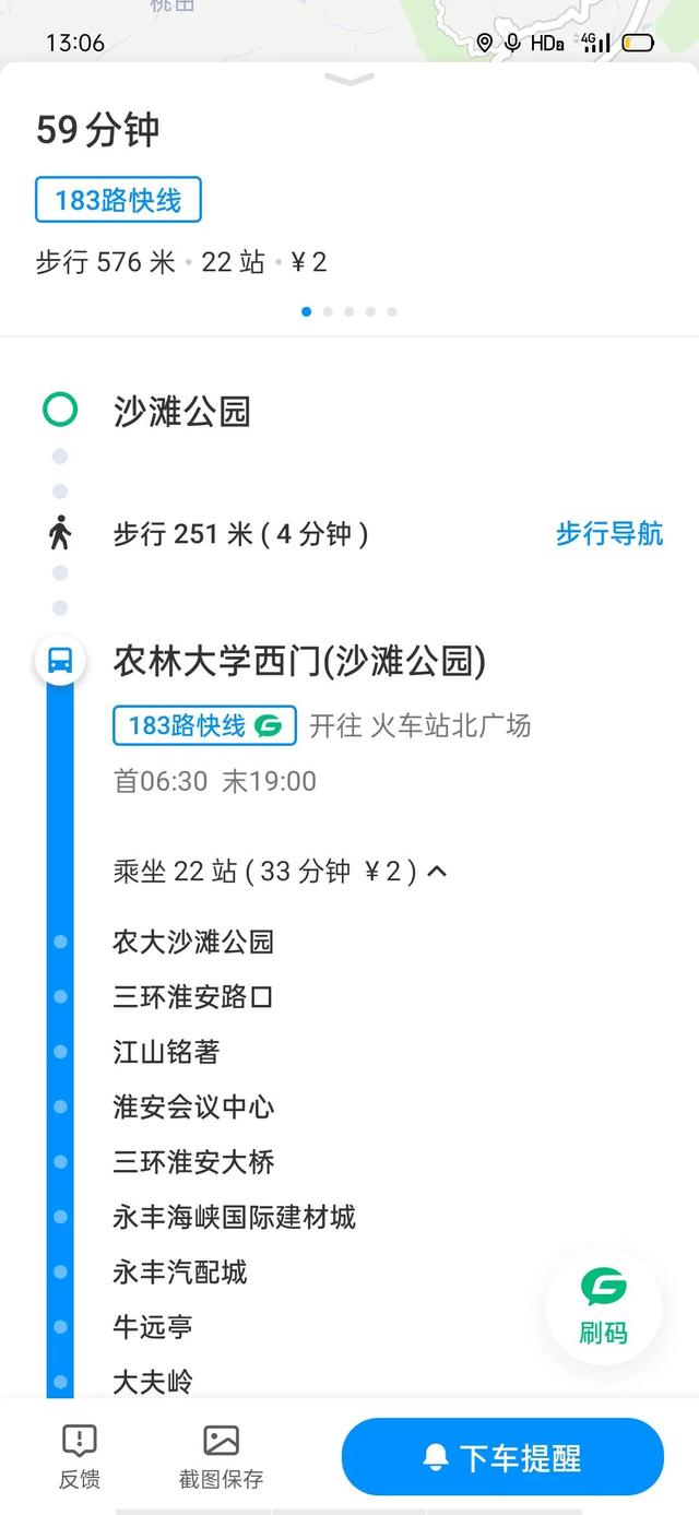 福州行