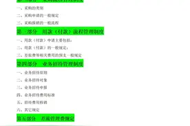 新来的财务总监果然厉害，一上任就制定了新的财务制度！佩服！图片