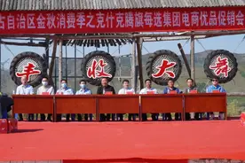 2022年内蒙古自治区金秋消费季之克什克腾旗每选集团电商优品促销会正式启动图片