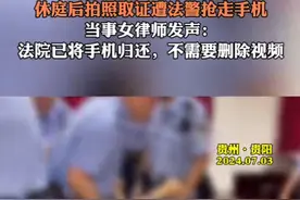 后续！女律师遭法警抢夺手机：法院已归还手机，不要求删除视频图片