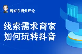 有粉丝无订单，线索需求商家如何玩转抖音？图片