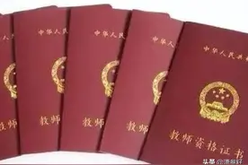 教资考科目二：《教育知识与能力》个人整理“干货”题来啦(续83)图片