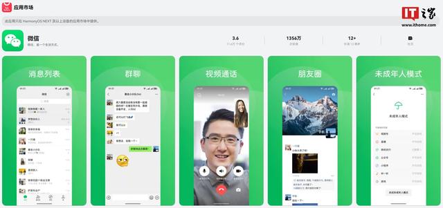 微信鸿蒙版App获1.0.10.33邀测升级