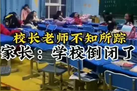 河南焦作一小学倒闭，学生连夜搬行李，教室里学生哭成一片图片