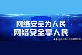 “兼职刷单”“日结高薪”骗术屡次出现，警方提醒谨防新型网络诈骗！图片