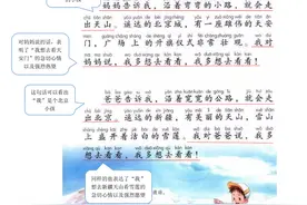 一年级语文下册「课文注解」：家长给孩子收下，帮助孩子学课文图片