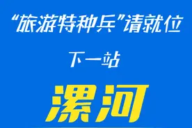 下一站，漯河！图片