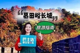 长城慕田峪攻略，慕田峪旅游指南图片