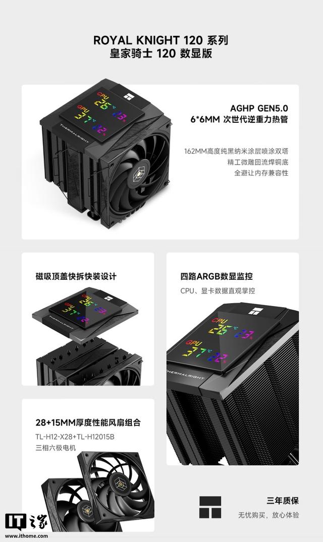 利民皇家骑士120数显版风冷散热器首销，黑白同色售275元