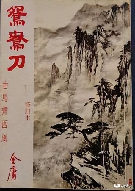 金庸小说的年代先后顺序是什么？1972年9月11日金庸结束小说创作