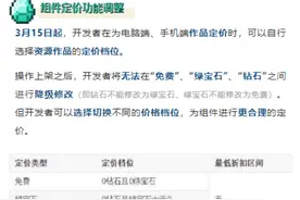 我的世界中国版终于优化了，组件不仅能退款，加载速度也将更快图片
