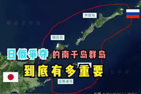 俄罗斯控制的千岛群岛图片