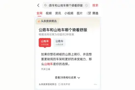 公路车和山地车哪个骑着舒服？图片