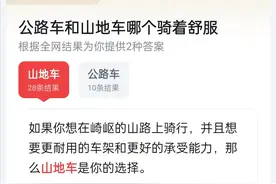 公路车和山地车哪个骑着舒服？图片