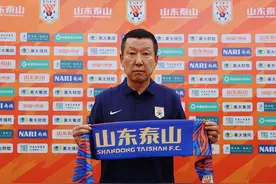 换帅能否换刀？泰山队官宣崔康熙就任球队主帅图片