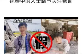 “打工赚钱给爷爷治病”？短视频博主被警方约谈图片