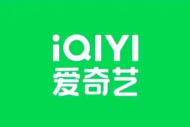 更绿更亮！爱奇艺换Logo了！这值几个W？图片