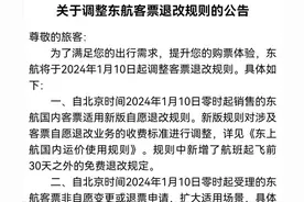 乘客买票实付6000多元退款仅退回269元？东航回应→图片