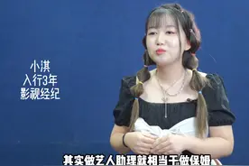 明星助理自曝辛酸：半夜洗衣服还得给人按摩，1个月才赚4千5图片