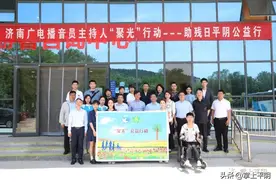 聚光成炬，点亮爱心！济南广电播音员主持人“聚光”行动——助残日平阴公益行活动成功举办图片