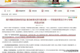 女53，男55岁的老教师，转岗教辅，职称待遇不变！山东平阴出规定图片