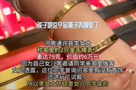小学生偷同学6万金手镯后续，同学妈表态：已卖掉，不可能全款赔图片