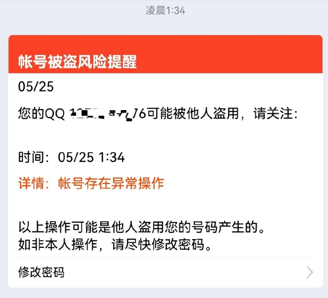 一夜之间，大家都说自己Q号被盗，到底发生了什么？
