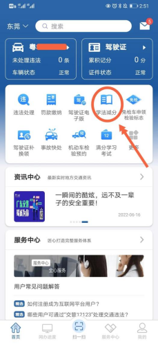 扣学逾期学习怎么办，驾照记分如何巧妙学法减分呢 配图01