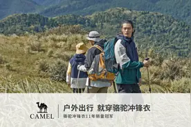 从国货之光到户外C位，“骆驼”奔向全球图片