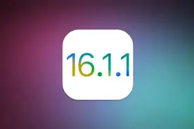 iOS16.1.1能不能升级？看完再做决定，这4部iPhone最好别更新图片
