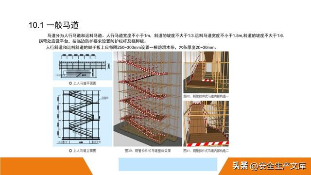 超全脚手架安全图解！施工安全必备指南