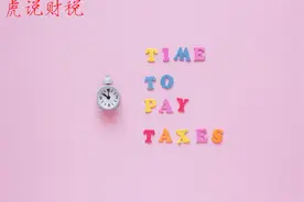 居民个人取得了境外所得，个税汇缴清算时，应该如何计算个税？图片