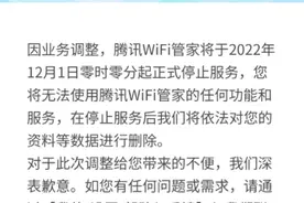 腾讯WiFi管家停运，我只想拍手叫好图片