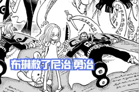 海贼王1049话，布琳放火烧书，尼治和勇治被救，鬼岛在花之都坠落图片