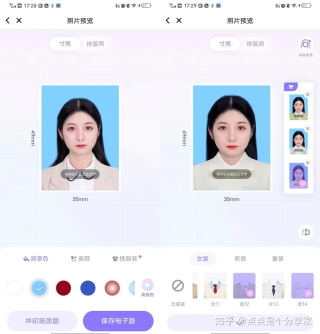 四款支持证件照换装的工具app分享，需要的速速码住