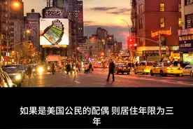 拿了绿卡后如何将父母移民到美国？图片