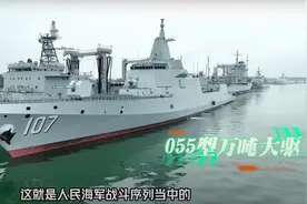 055大驱是“世界第一驱逐舰”？远洋航行中拖后腿，又是怎么回事图片