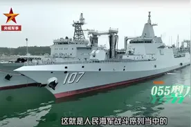 055大驱是“世界第一驱逐舰”？远洋航行中拖后腿，又是怎么回事图片