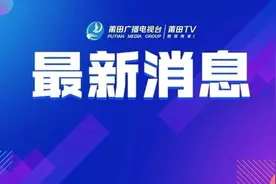 莆田一中、莆田五中、莆田十中高一新生录取（预录取）名单公布图片